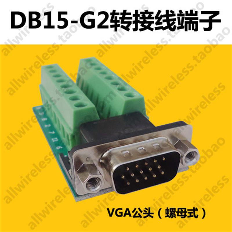 DB15-G2 VGA免焊接头 三排并口转接线端子 公头转接板3+4 3+6 3+9