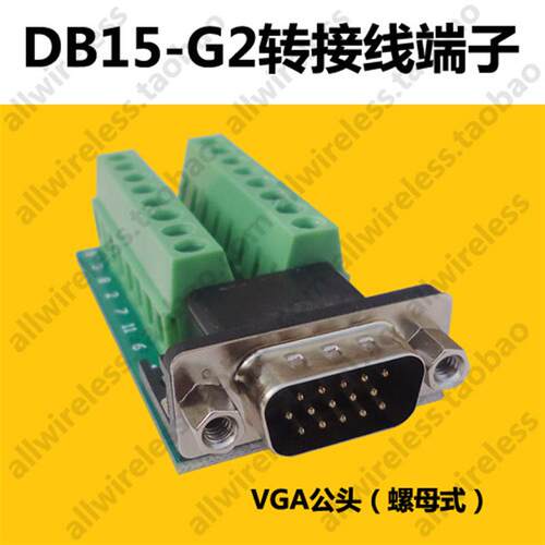 DB15-G2 VGA免焊接头 三排并口转接线端子 公头转接板3+4 3+6 3+9