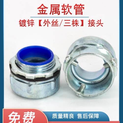 包塑金属软管接头蛇皮管箱接头外丝内外牙卡套端式自固式镀锌接头
