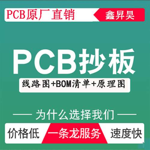 pcb抄板打样电路板批量制作单双面印刷线路板打板加急电脑主板