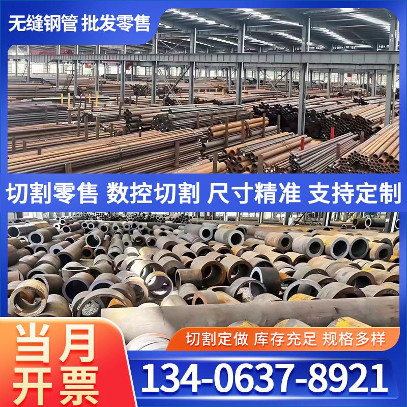 20#45号钢无缝钢管切割Q345B厚壁管42crmo空心管40cr大小口径零切