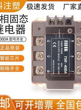 三相固态继电器 阳明380v TSR-25 30 40 50 60 75 80 90 100DA
