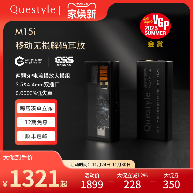 【旗舰店】旷世M15i移动解码耳放