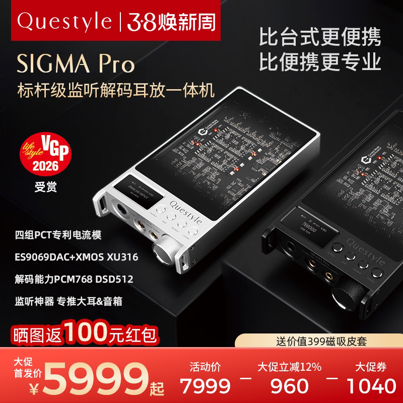 旷世之声SIGMA PRO监听级台式解码耳放一体机无损蓝牙HIF