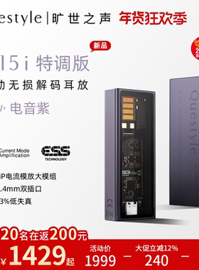 旷世之声M15i特调移动便携无损发烧解码器耳放HIFI小尾巴安卓苹果