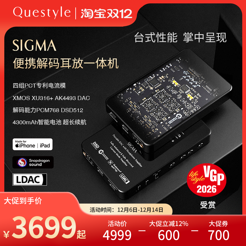 旷世之声SIGMA便携解码一体机