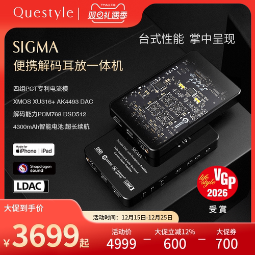 旷世之声SIGMA便携解码一体机