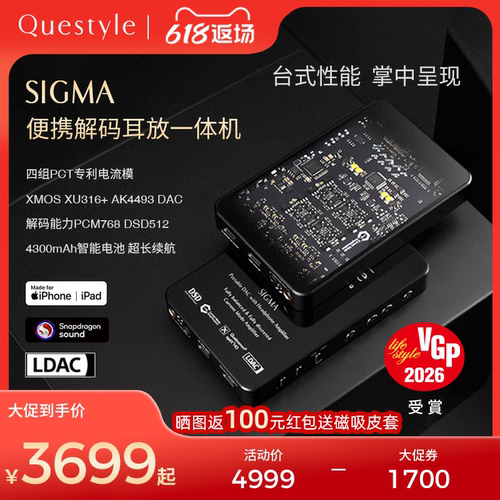 旷世之声SIGMA便携解码一体机