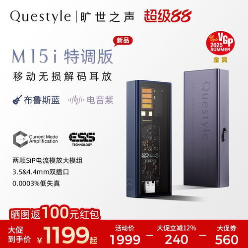 旷世M15i特调新品移动解码耳放