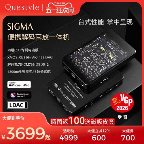 旷世之声SIGMA便携解码一体机