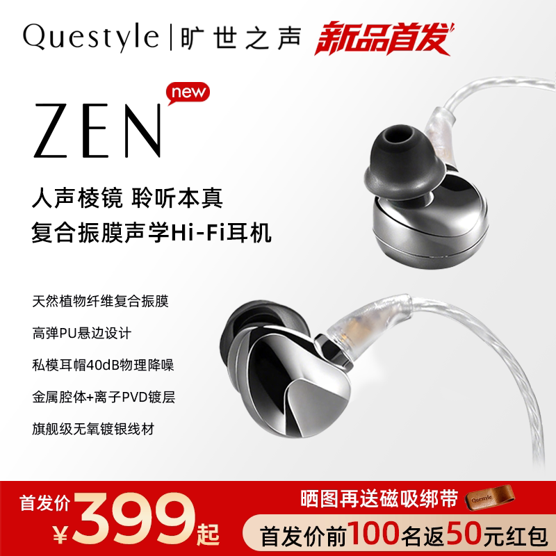 ZEN入耳式有线HiFi耳机纤维复合振膜动圈动铁3.5mm接口发