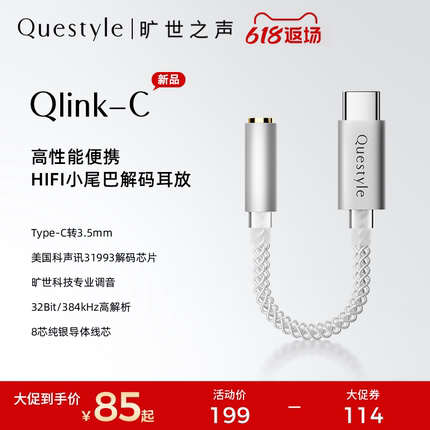 旷世之声 Qlink-C HiFi解码耳放线耳机Type-C转接线CX31993小尾巴