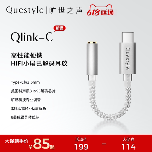 旷世之声HiFi解码耳放小尾巴