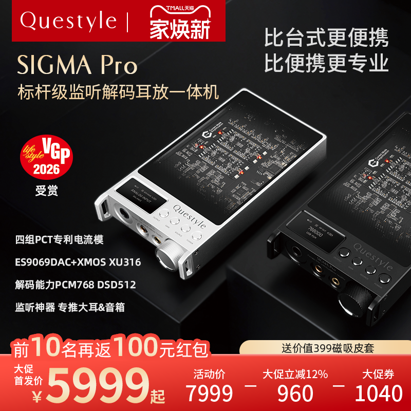 旷世之声SIGMAPRO旗舰监听级耳放