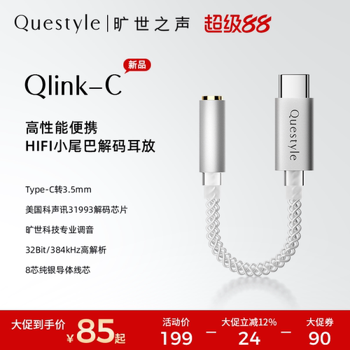 旷世之声HiFi解码耳放小尾巴