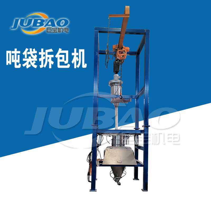 锂电材料吨袋拆包卸料站 密闭吨包投料站 不锈钢大袋破包倒料