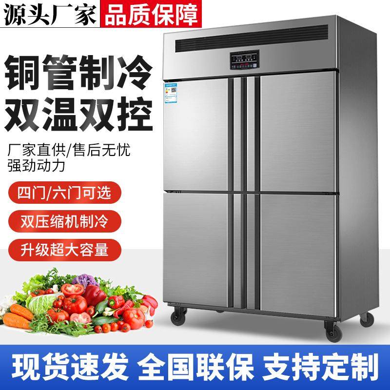 商用四门冰柜厨房立式冷藏冷冻冰箱保鲜大容量铜管冰柜后厨保鲜柜