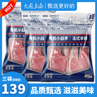 草原领头羊有机小战斧法式羊排内蒙古原切清真羔羊肉肋排肥瘦相间