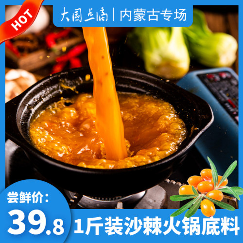 今美沙棘原浆火锅底料500g家用商用火锅涮锅番茄汤料一斤装批发
