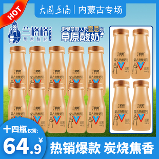 兰格格蒙古熟酸奶210g*14瓶 内蒙古乌兰察布益生菌酸牛奶炭烧焦香