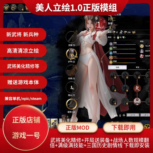 全面战争三国MOD 美人立绘模组 一键即玩 steam正版游戏mod