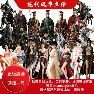 全面战争三国MOD 绝代风华模组+游戏本体+全dlc+正版MOD