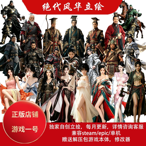 全面战争三国MOD 绝代风华模组+游戏本体+全dlc+正版MOD
