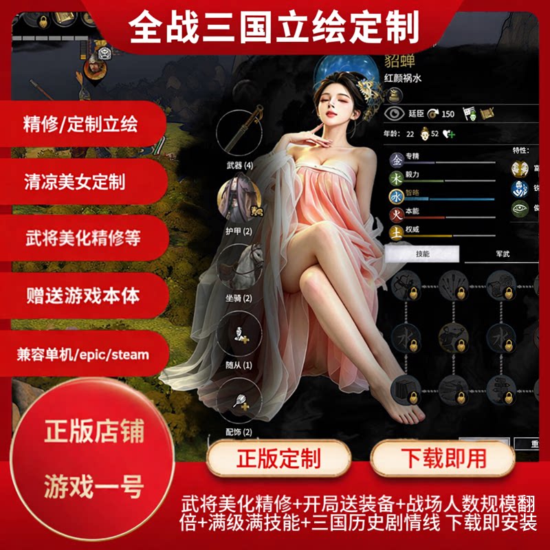 全面战争三国MOD定制 精修立绘