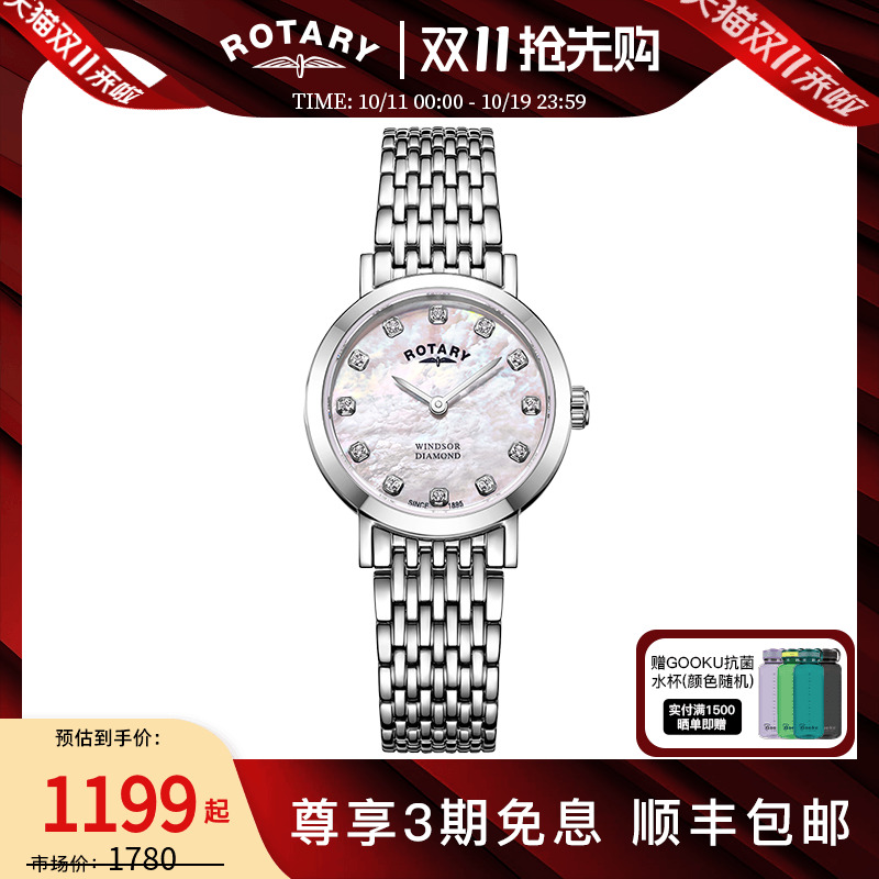 英国rotary/劳特莱手表小钻表