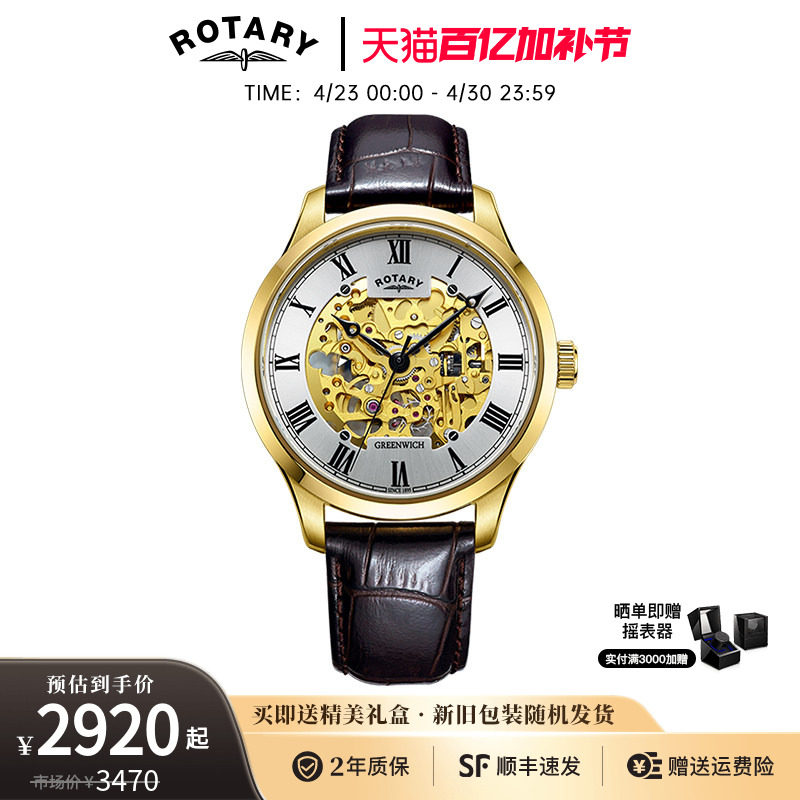 英国ROTARY劳特莱男士手表潮流镂空全自动机械表送男友生日礼物