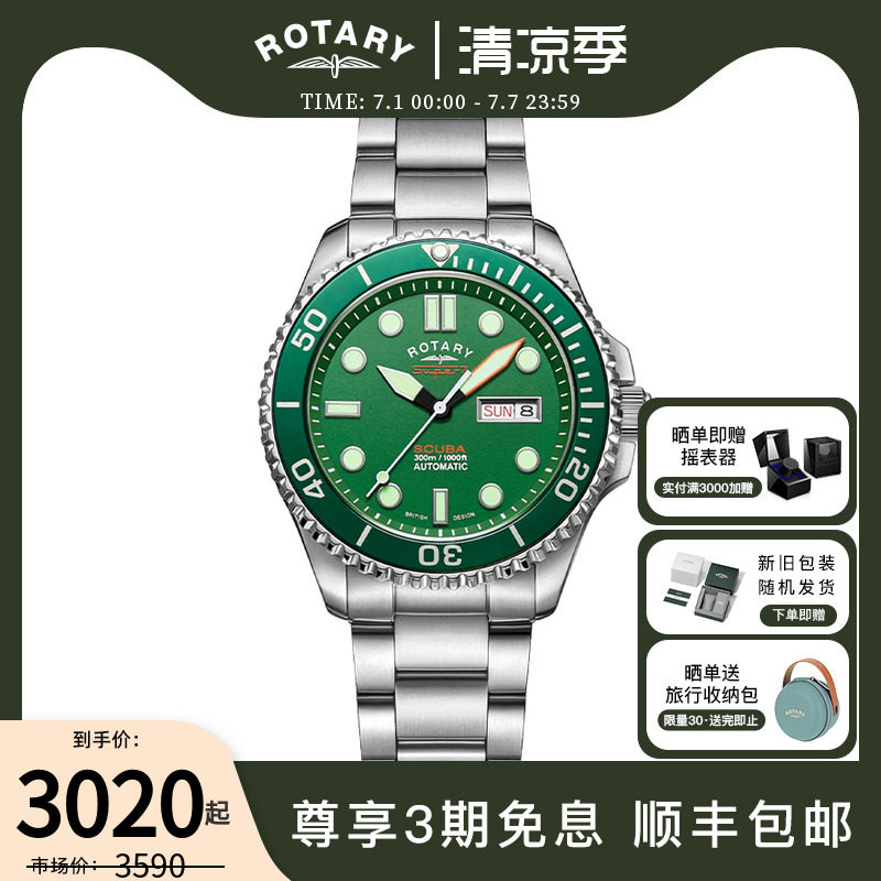英国rotary劳特莱绿水鬼潜水腕表男士钢带机械手表男友节日礼物