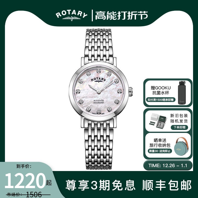 英国ROTARY劳特莱小钻表女士石英手表满天星贝母表盘新年礼物
