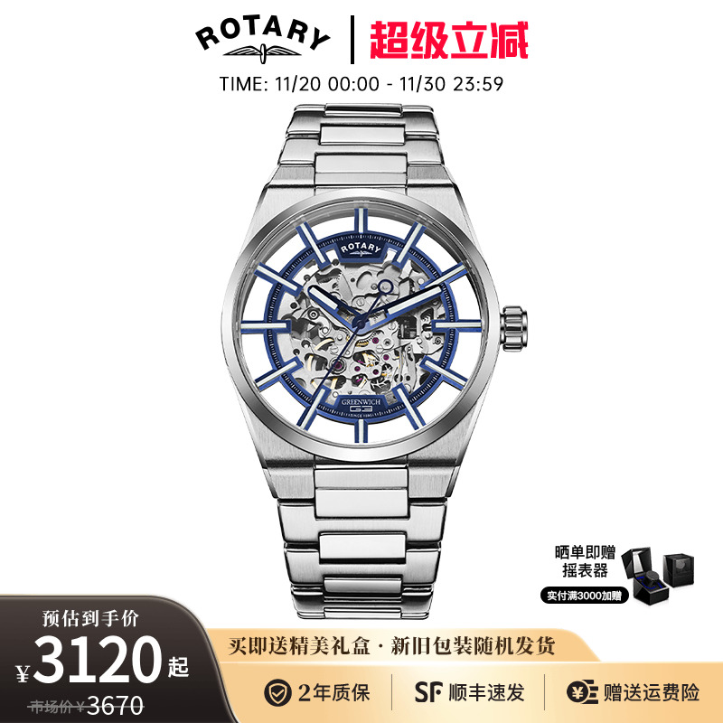 英国rotary镂空自动机械男士手表