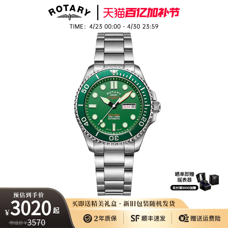 英国ROTARY劳特莱绿水鬼潜水腕表男士钢带机械手表男友生日礼物