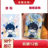 御守定制 护身符明星卡通恋爱刺绣香囊香包挂件平安符福袋