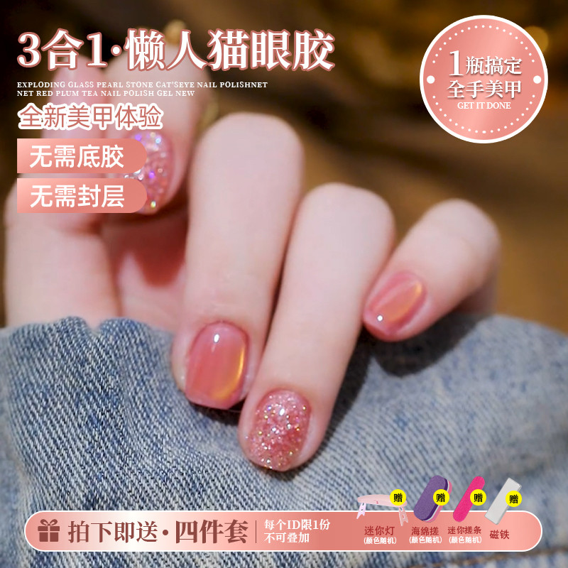 2025年夏季新款三合一懒人猫眼胶一步胶美甲无需底胶封层显白美甲