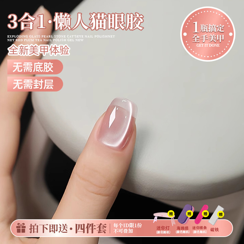 2025年新款夏季三合一懒人指甲油胶玻璃珠猫眼美甲胶底胶封层持久