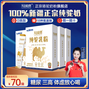 天山伯爵纯骆驼奶粉正宗官方旗舰店新疆正品驼奶高钙高蛋白100g