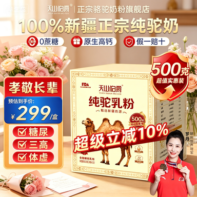 正宗新疆驼奶粉500g原生高钙