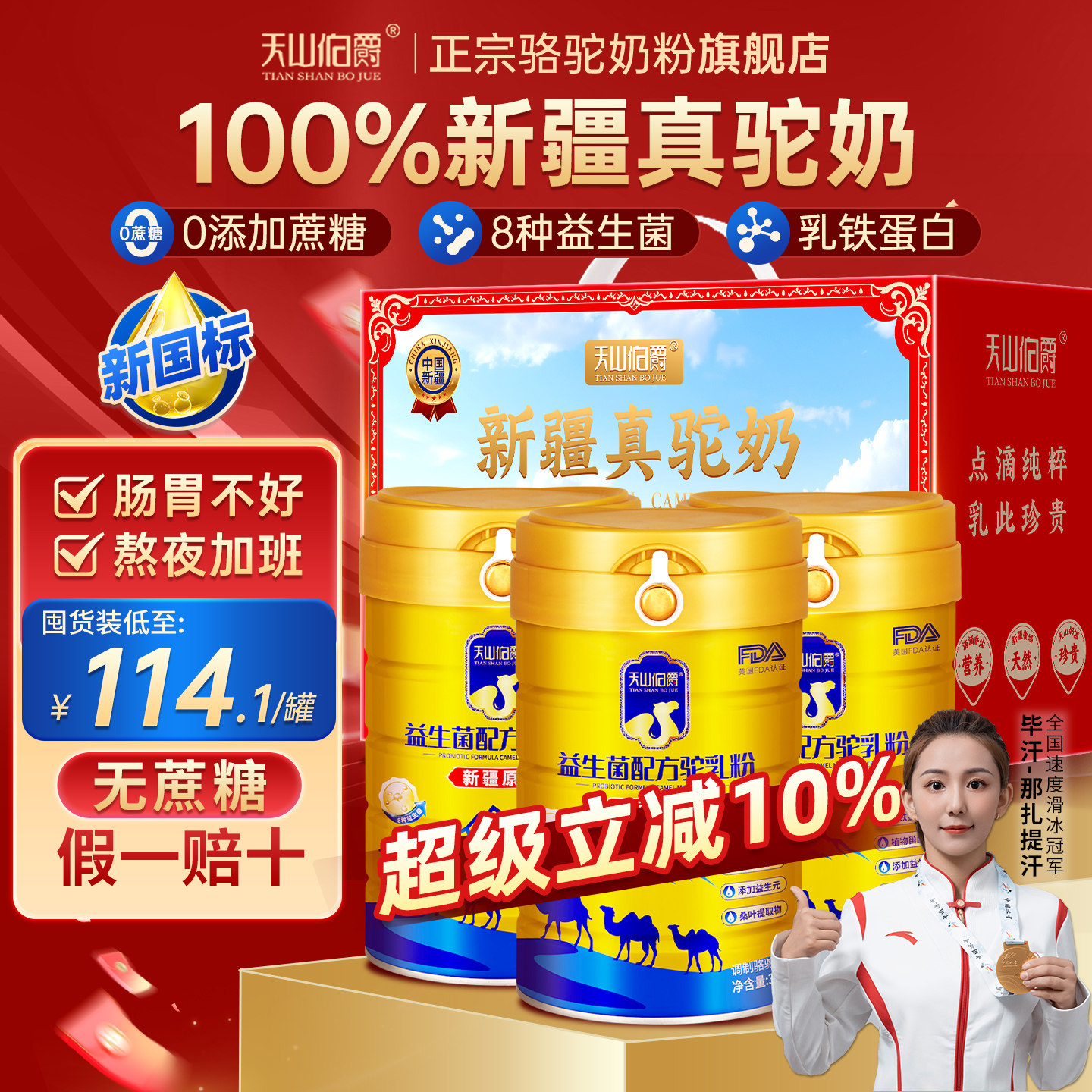天山伯爵新疆正宗骆驼奶粉正品官方旗舰店益生菌中老年成人驼奶粉