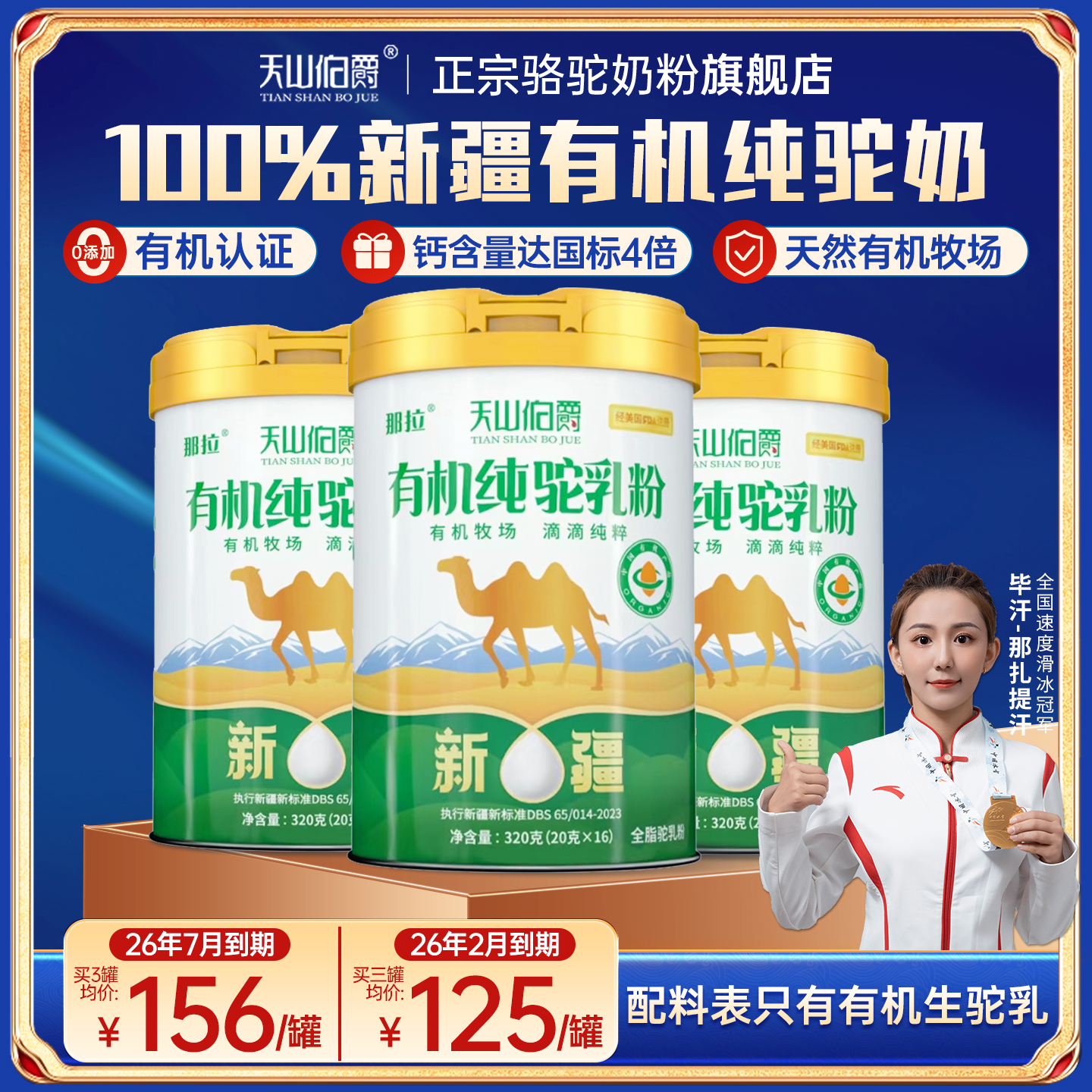 100%新疆有机纯驼奶粉官方正品