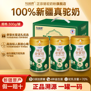 新疆正宗骆驼奶粉官方旗舰正品中老年成人骆驼奶粉天山伯爵