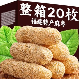 麻粩麻枣芝麻棒福建闽南泉州特产花生老式糕点500g茶点休闲小零食