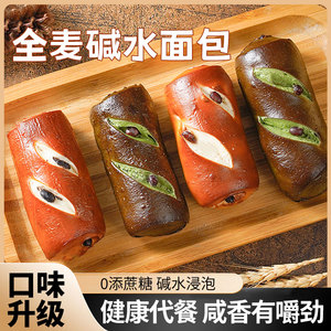 全麦碱水棍面包红豆棒奶酪法棍减低脂肥健身代餐粗粮饱腹食品早餐