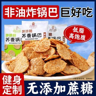 荞麦脆片锅巴减0非油炸晚上解饿馋低脂肥苦荞片卡期零食热量小吃