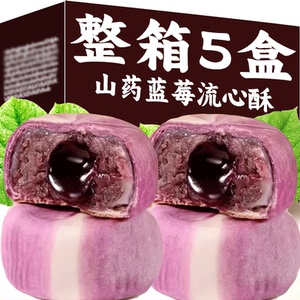无加蔗糖山药蓝莓流心糕整箱早餐爆浆夹心紫薯绿豆饼糕点代餐早餐