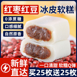 冰皮红枣红豆糕糯叽叽糕点无加蔗糖豆沙糯米糍点心条头糕零食小吃