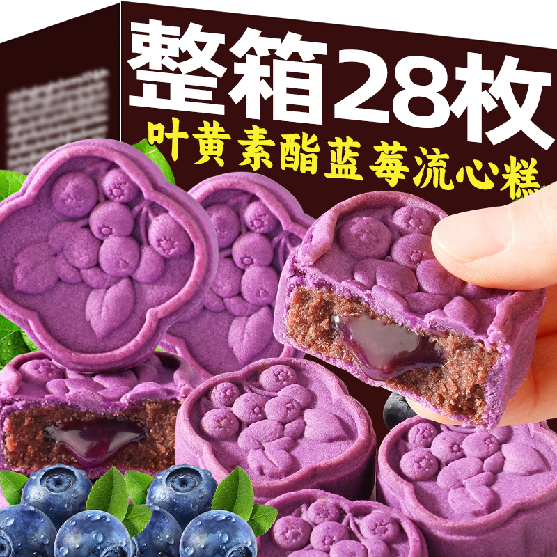 叶黄素酯蓝莓糕爆浆酸甜流心红豆糕传统手工糕点健康早餐休闲零食