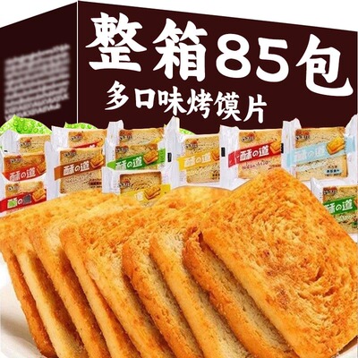香酥烤馍片整箱85包代餐零食