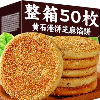 湖北麻饼正宗黄石港饼特产薄脆芝麻饼干老式手工糕点零食馅饼小吃